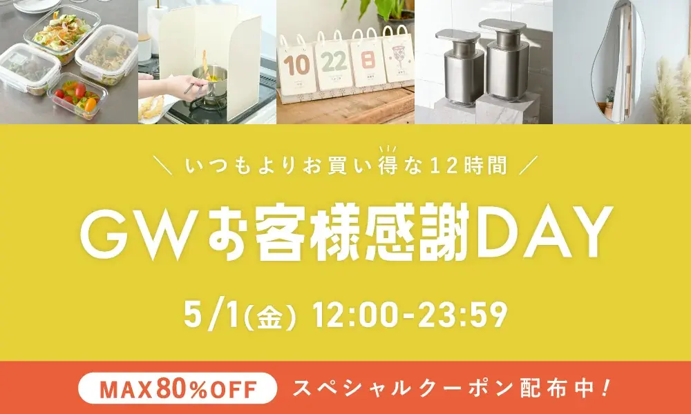 5/1 12時開始｜e-kitのGWセールで最大80%OFF