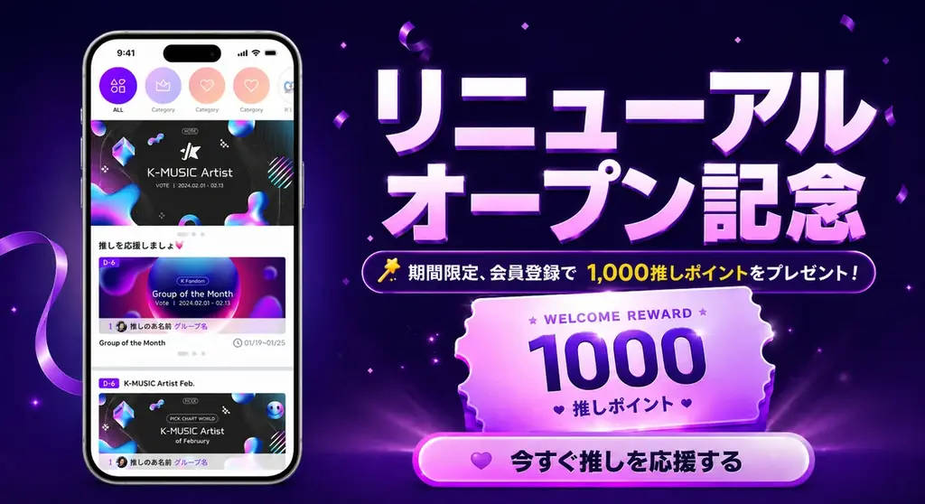 【JK Fandom】90ヶ国・80万票の応援実績を持つ「JK Fandom」、グローバル推し活アプリとしてリニューアルオープン！ 画像 2