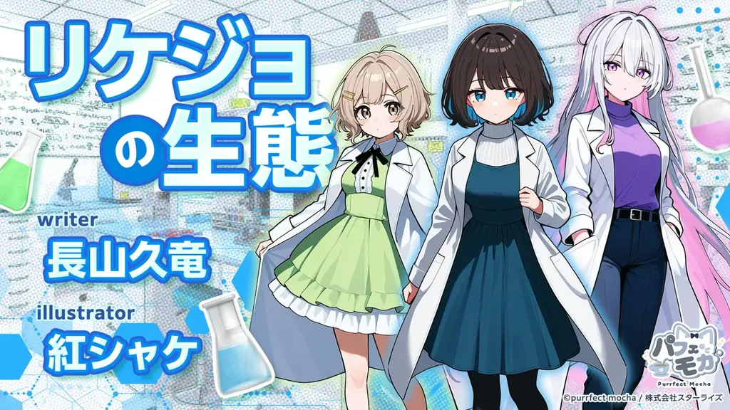 探偵・アイドル・宇宙人が大集合！？アニメコントIP『Purrfect Mocha（パフェモカ）』、GWに8日間連続で新作公開 画像 3