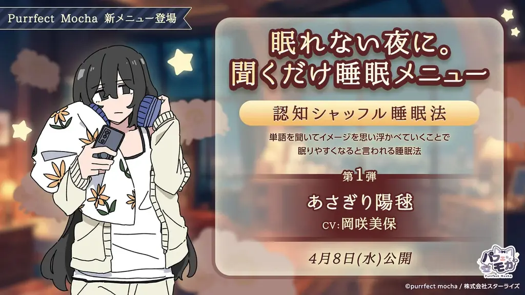 探偵・アイドル・宇宙人が大集合！？アニメコントIP『Purrfect Mocha（パフェモカ）』、GWに8日間連続で新作公開 画像 4