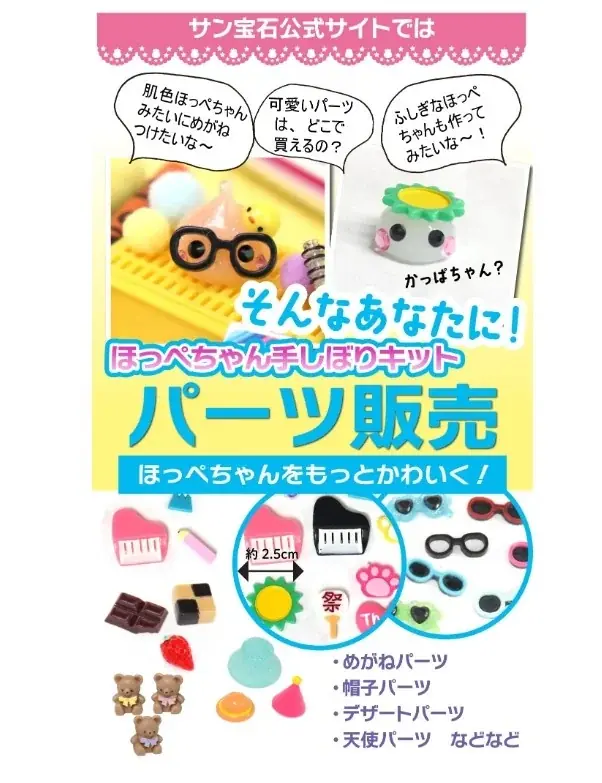 発売直後に話題沸騰、10分完売の人気商品が待望の再入荷「ほっぺちゃん手しぼりキット」4月29日（水・祝）0時～販売予定 画像 5