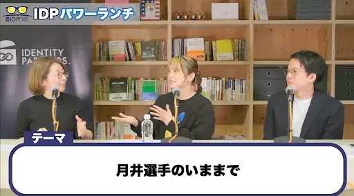 IDPパワーランチ「突き抜けろ！コンフォートゾーンの抜け方」開催レポート 画像 3