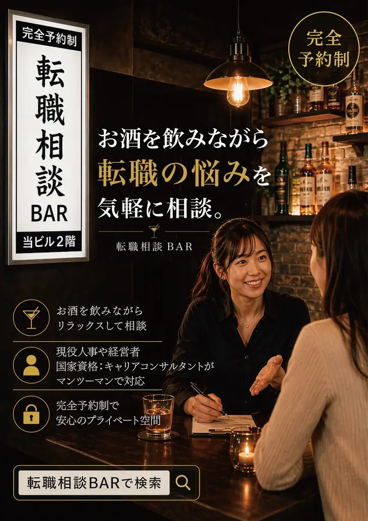 令和の虎・茂木社長が絶賛！「転職相談BAR」の仕組みとは 画像 5
