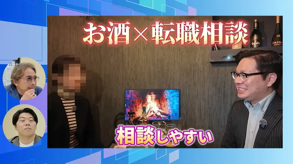 令和の虎・茂木社長が絶賛！「転職相談BAR」の仕組みとは 画像 9