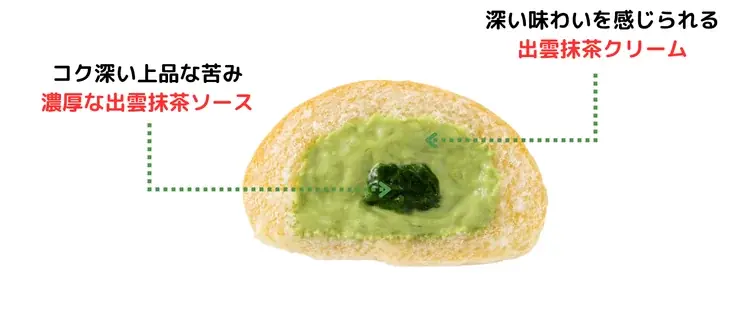 ファミリーマート限定「冷やして食べる とろけるくりーむパン 出雲抹茶」4月28日（火）販売開始、毎年好評の抹茶フレーバーがさらに味わい深く 画像 3