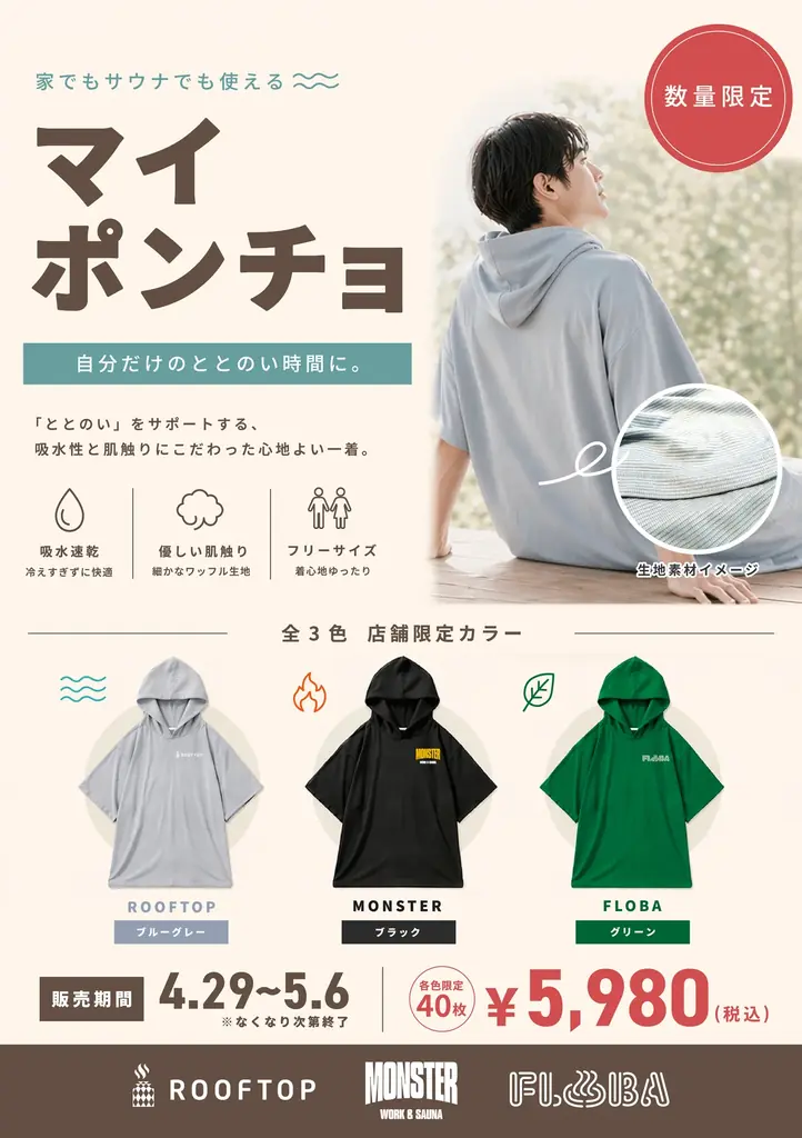 3施設を1日で巡る“使い放題”サウナ旅遠出しないGW、中央線で完結する「サ旅プラン」第6回を4月29日より販売開始 画像 4