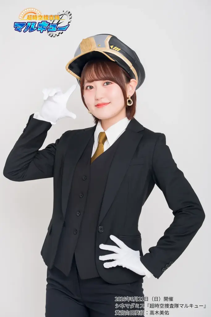 シネマダミス『超時空捜査隊マルキュー』の一般チケットが4月28日（火）19時より先着販売開始！ 感想戦の開催も決定！ 画像 2