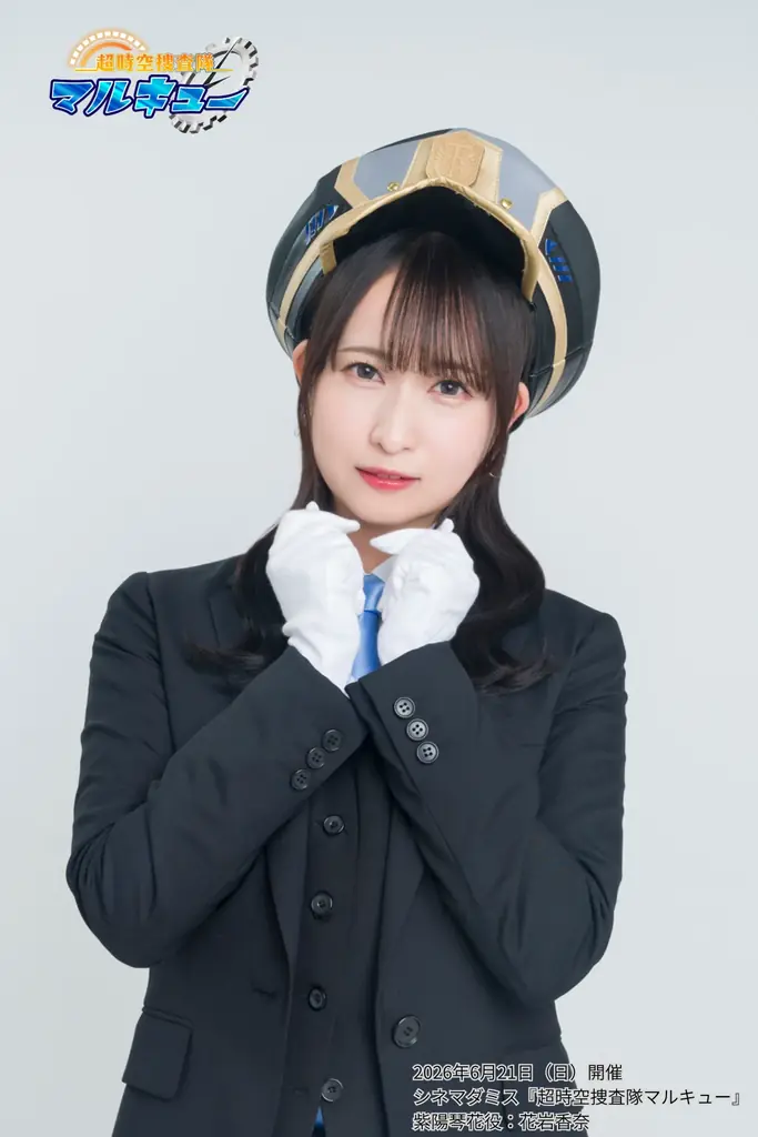 シネマダミス『超時空捜査隊マルキュー』の一般チケットが4月28日（火）19時より先着販売開始！ 感想戦の開催も決定！ 画像 3