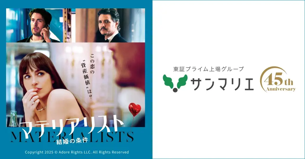 映画公開タイアップ