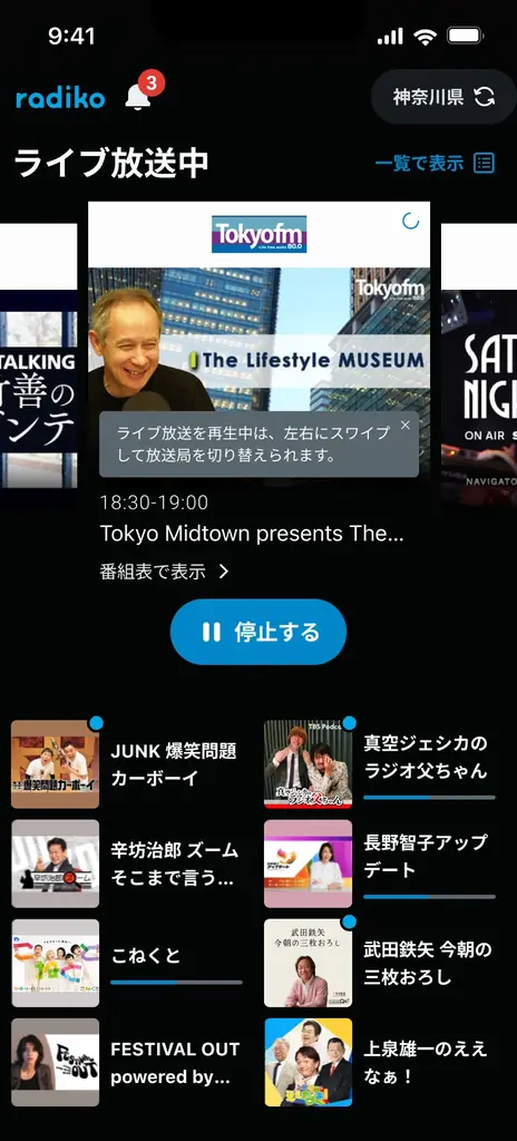 radiko、新機能「クイックアクセス」提供開始 〜よく聴く番組にワンタップで〜 画像 1