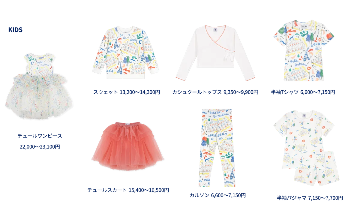 プチバトーとパリ国立オペラが初のコラボレーション　バレエに着想を得た“動きの自由”を表現する限定コレクションが登場 画像 9