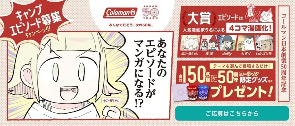 50周年マンガ募集