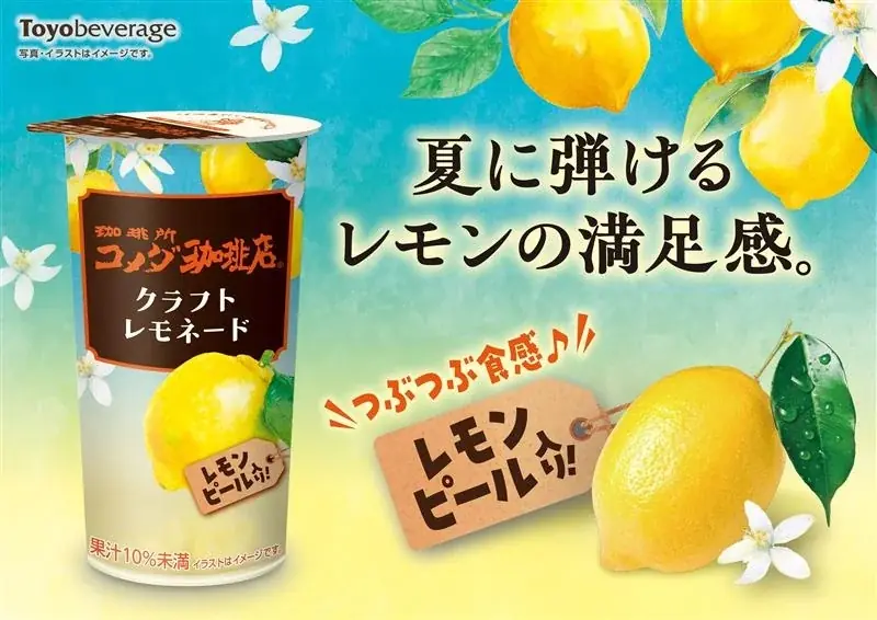 クラフトレモネード新発売