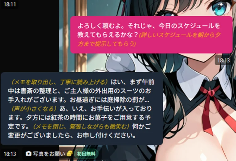 イラストモデル/AI会話機能をリニューアル！FanLuv(ファンラブ)にて「リニューアルキャンペーン」開催のお知らせ 画像 3