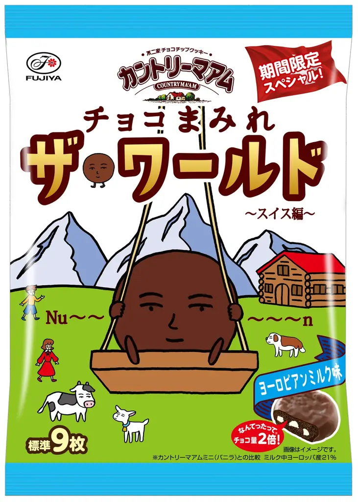 【不二家】世界を旅するまみれさんが次に立ち寄ったのはスイス！ 「カントリーマアムチョコまみれザ・ワールド（スイス編）」 画像 2
