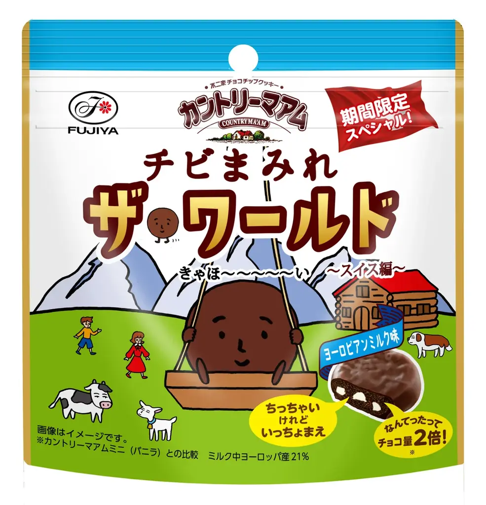 【不二家】世界を旅するまみれさんが次に立ち寄ったのはスイス！ 「カントリーマアムチョコまみれザ・ワールド（スイス編）」 画像 5