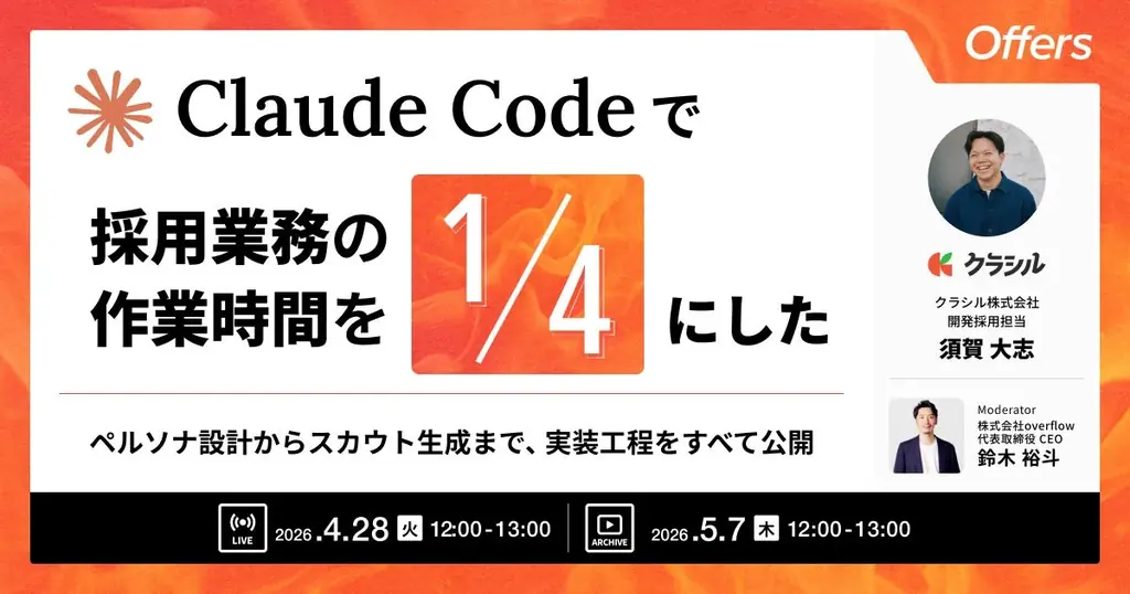 【AI組織変革】AIネイティブ時代の組織デザイン。次世代人材ポートフォリオの正解とは？｜5/21(木)・5/28(木)開催 画像 4