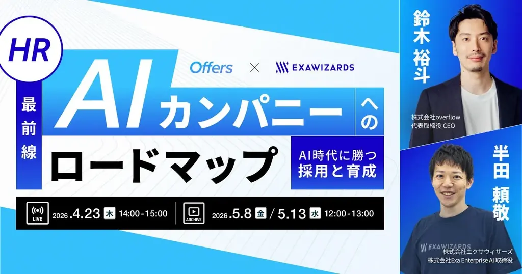 【AI組織変革】AIネイティブ時代の組織デザイン。次世代人材ポートフォリオの正解とは？｜5/21(木)・5/28(木)開催 画像 5