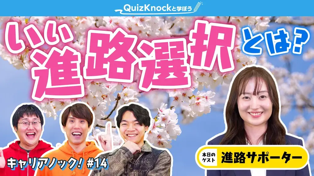 マイナビが『キャリアノック！』の年間スポンサーに就任