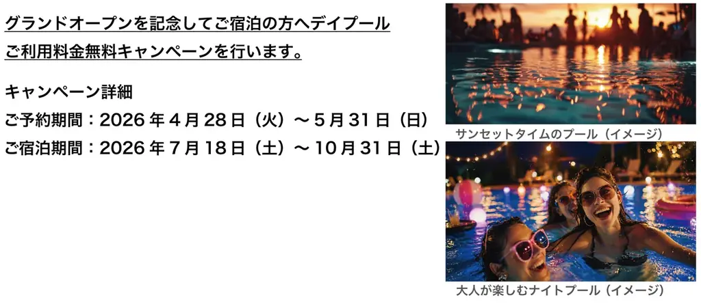 新ブランド“GRAND MONday Resort”誕生。「GRAND MONday Resort 東京ベイ舞浜」は舞浜唯一の全室オーシャンフロント×通年楽しめるラグーンプールを備えたアーバンリゾート 画像 5