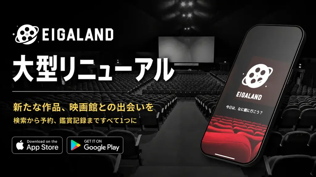 映画ランド全面リニューアル　予告編とAIで検索・購入を快適に