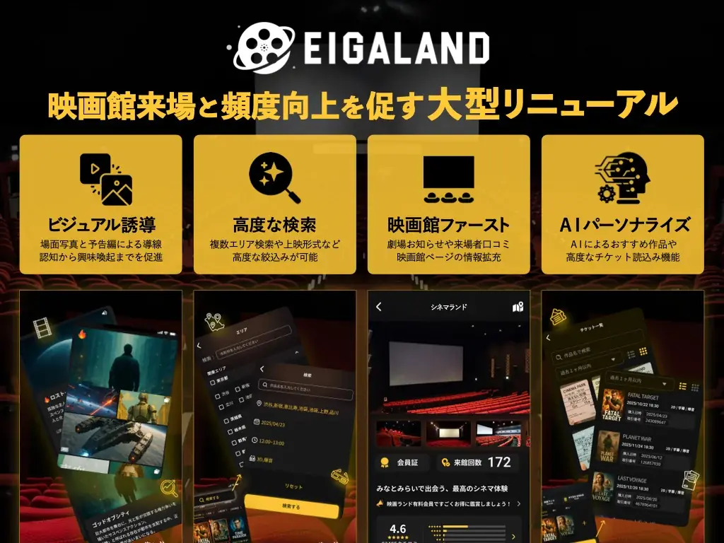 映画チケット予約情報アプリ「映画ランド」、作品検索とチケット購入体験を大幅に刷新するリニューアルを実施 画像 2