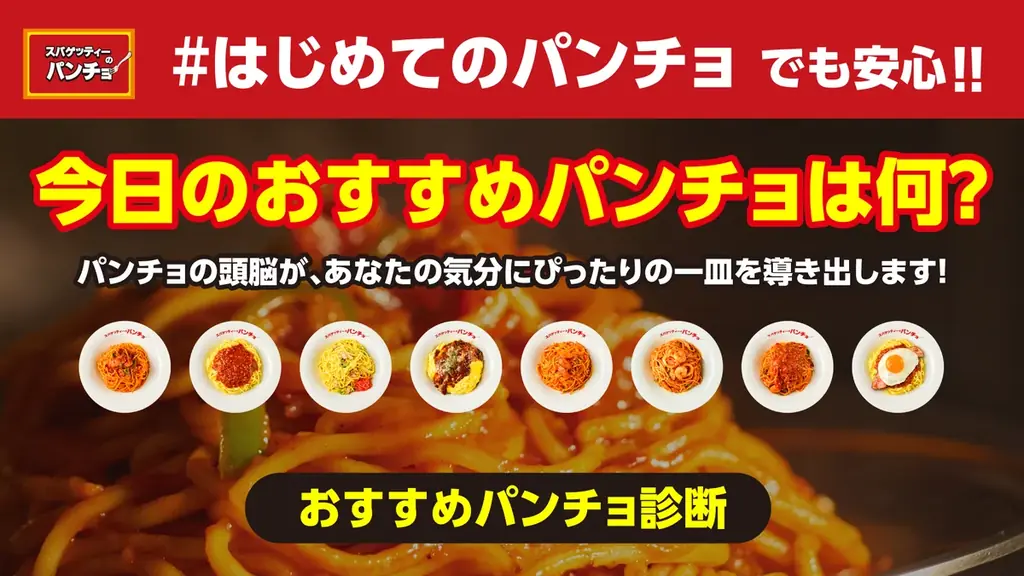 食わず嫌いのあなたに贈る、愛と麺が織りなす『春のナポ祭り』を5月1日（金）より開催、お店の「白いお皿」もプレゼント！ 画像 4