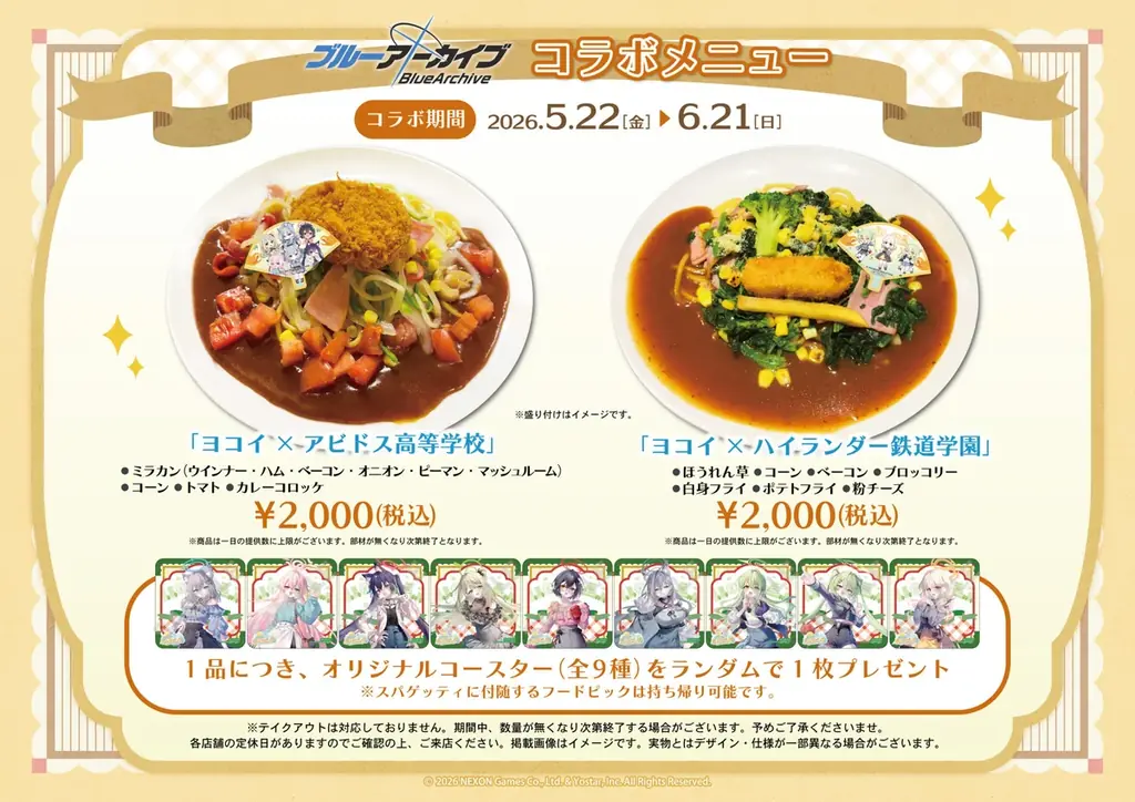 ブルーアーカイブ ～初夏ぽっぽー、一緒にぶらぶら 名古屋さんぽ♪～開催決定！ 画像 3