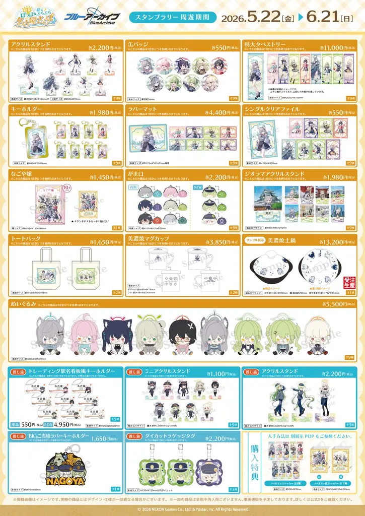 ブルーアーカイブ ～初夏ぽっぽー、一緒にぶらぶら 名古屋さんぽ♪～開催決定！ 画像 4