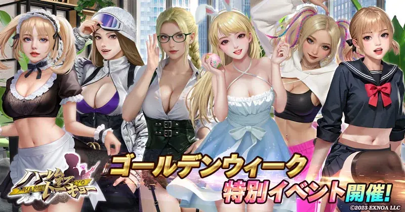 アウトローハーレム系経営RPG『ハーレムオブトーキョー』のGW特別イベント開催！ 画像 1