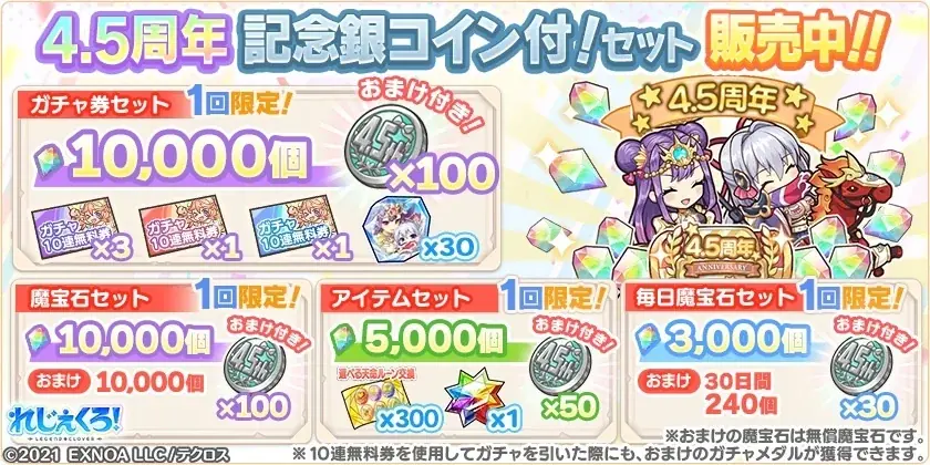 DMM GAMES『れじぇくろ！～レジェンド・クローバー～』にて、4.5周年記念！100連目はSSR1体確定！1日1回10連無料ガチャを開催！さらに「ジョカ＆呂布」が新コンビキャラとして登場！ 画像 11