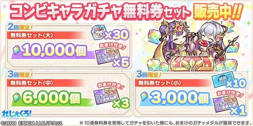 DMM GAMES『れじぇくろ！～レジェンド・クローバー～』にて、4.5周年記念！100連目はSSR1体確定！1日1回10連無料ガチャを開催！さらに「ジョカ＆呂布」が新コンビキャラとして登場！ 画像 12