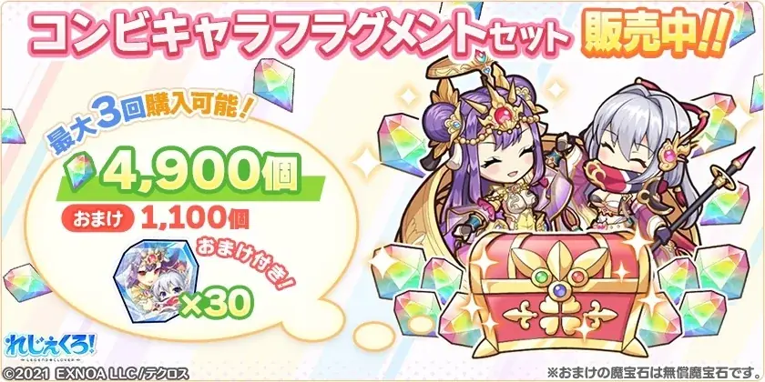 DMM GAMES『れじぇくろ！～レジェンド・クローバー～』にて、4.5周年記念！100連目はSSR1体確定！1日1回10連無料ガチャを開催！さらに「ジョカ＆呂布」が新コンビキャラとして登場！ 画像 13