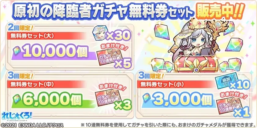 DMM GAMES『れじぇくろ！～レジェンド・クローバー～』にて、4.5周年記念！100連目はSSR1体確定！1日1回10連無料ガチャを開催！さらに「ジョカ＆呂布」が新コンビキャラとして登場！ 画像 14