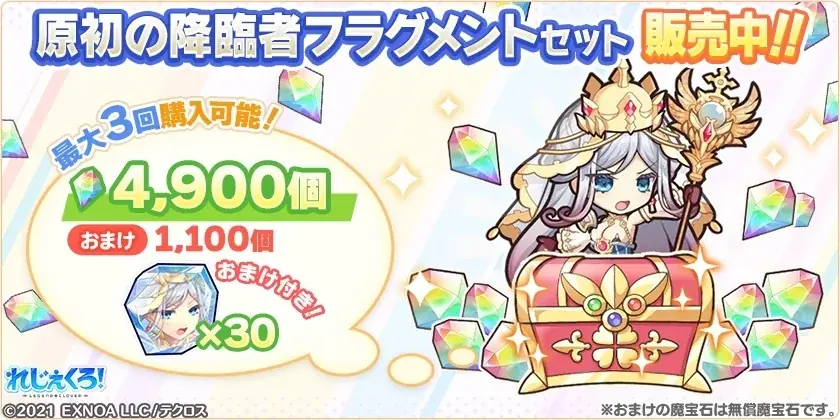 DMM GAMES『れじぇくろ！～レジェンド・クローバー～』にて、4.5周年記念！100連目はSSR1体確定！1日1回10連無料ガチャを開催！さらに「ジョカ＆呂布」が新コンビキャラとして登場！ 画像 15