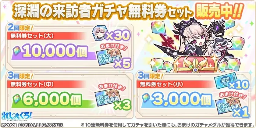 DMM GAMES『れじぇくろ！～レジェンド・クローバー～』にて、4.5周年記念！100連目はSSR1体確定！1日1回10連無料ガチャを開催！さらに「ジョカ＆呂布」が新コンビキャラとして登場！ 画像 16