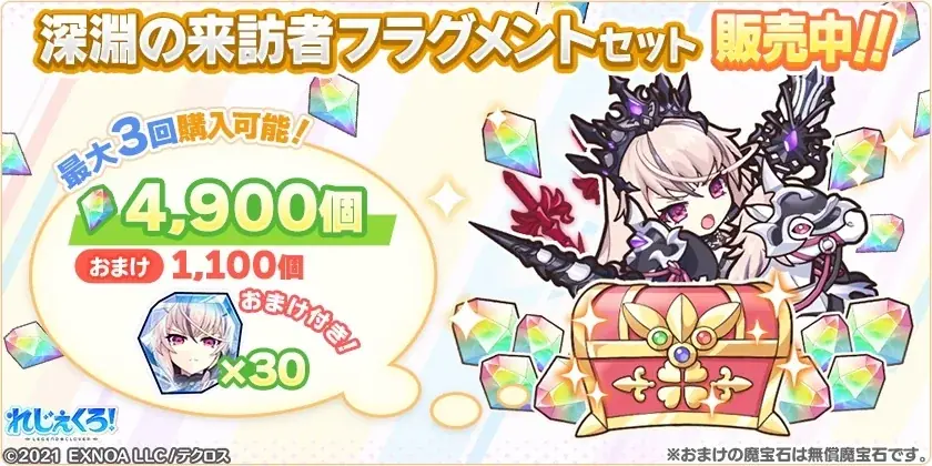 DMM GAMES『れじぇくろ！～レジェンド・クローバー～』にて、4.5周年記念！100連目はSSR1体確定！1日1回10連無料ガチャを開催！さらに「ジョカ＆呂布」が新コンビキャラとして登場！ 画像 17