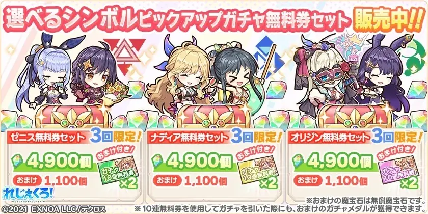 DMM GAMES『れじぇくろ！～レジェンド・クローバー～』にて、4.5周年記念！100連目はSSR1体確定！1日1回10連無料ガチャを開催！さらに「ジョカ＆呂布」が新コンビキャラとして登場！ 画像 18