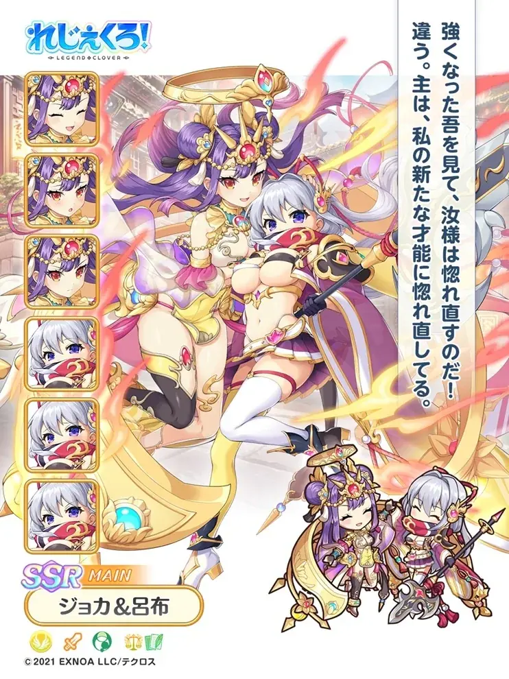 DMM GAMES『れじぇくろ！～レジェンド・クローバー～』にて、4.5周年記念！100連目はSSR1体確定！1日1回10連無料ガチャを開催！さらに「ジョカ＆呂布」が新コンビキャラとして登場！ 画像 4