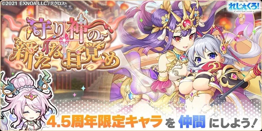 DMM GAMES『れじぇくろ！～レジェンド・クローバー～』にて、4.5周年記念！100連目はSSR1体確定！1日1回10連無料ガチャを開催！さらに「ジョカ＆呂布」が新コンビキャラとして登場！ 画像 5
