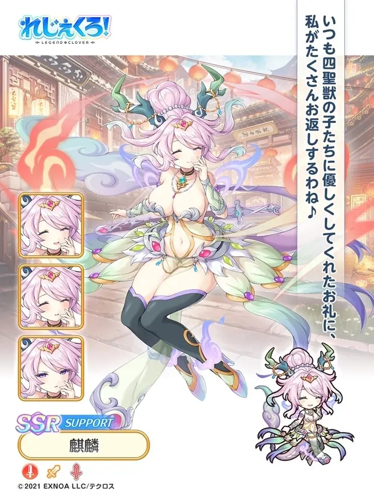 DMM GAMES『れじぇくろ！～レジェンド・クローバー～』にて、4.5周年記念！100連目はSSR1体確定！1日1回10連無料ガチャを開催！さらに「ジョカ＆呂布」が新コンビキャラとして登場！ 画像 6