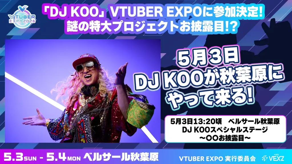 5月3・4日開催 VTUBER EXPO 2026、DJ KOO登壇