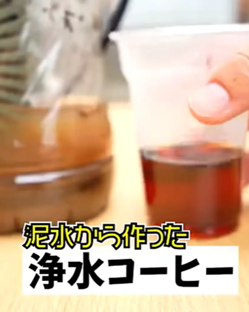 【防災・キャンプの新常識】泥水が一瞬でクリアに！大人気動画クリエイター「ともさん」も驚いた携帯浄水器「AN-S152」 画像 1