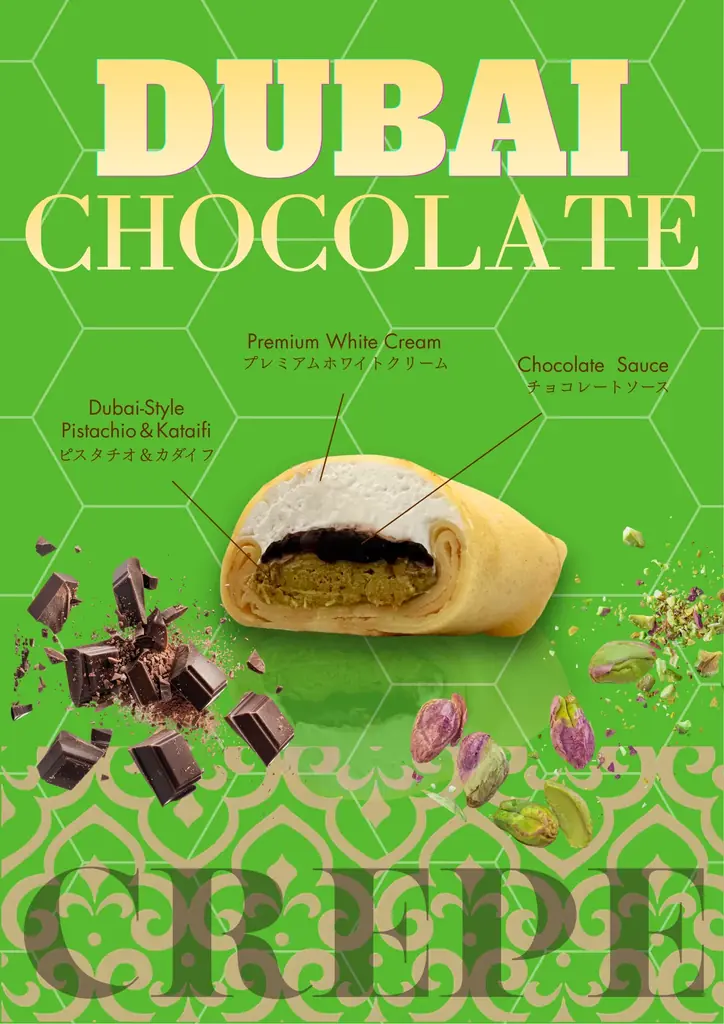 5月1日開始｜ドバイチョコクレープ含む4種が登場