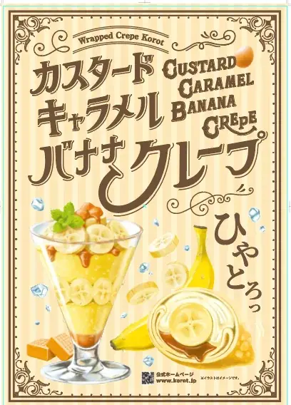 5月限定商品「ドバイチョコクレープ」販売 および オンラインストア開設のご案内 画像 3