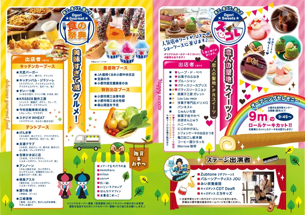 オープニングセレモニーで９mのロールケーキをカット！ 画像 5