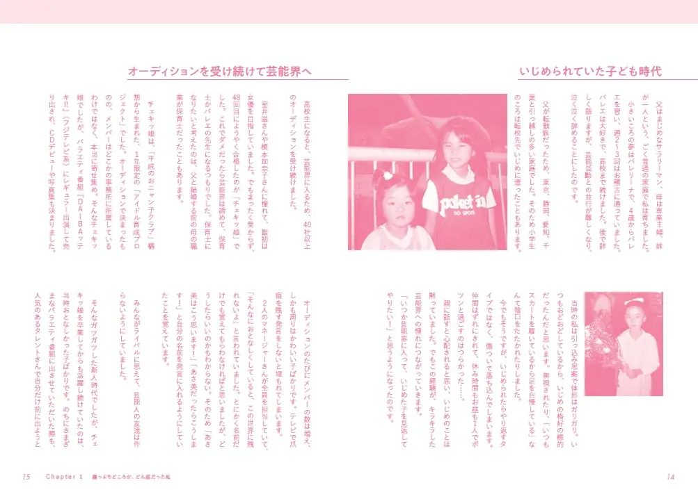 【新刊エッセイ】人生がしんどい人へのエール！ もうすぐ46歳、元祖崖っぷちアイドル『熊切あさ美』は這い上がる。いじめ・挫折・病気…全部抱えたままでも前に進めた理由 画像 3