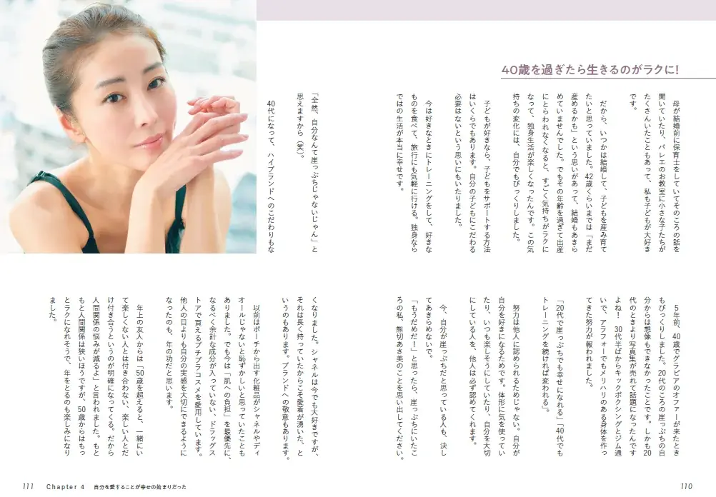 【新刊エッセイ】人生がしんどい人へのエール！ もうすぐ46歳、元祖崖っぷちアイドル『熊切あさ美』は這い上がる。いじめ・挫折・病気…全部抱えたままでも前に進めた理由 画像 7
