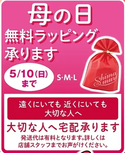 しまむら、4/29（水）より、「大創業祭第2弾」を開催！お買い得商品のほか、豪華コラボ商品が登場！ 画像 2