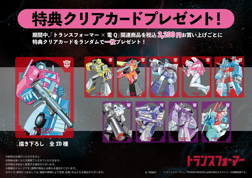 2026年5月9日より『トランスフォーマー×電Q　POP UP SHOP』をアベノラクバス開催決定 ！ 画像 14